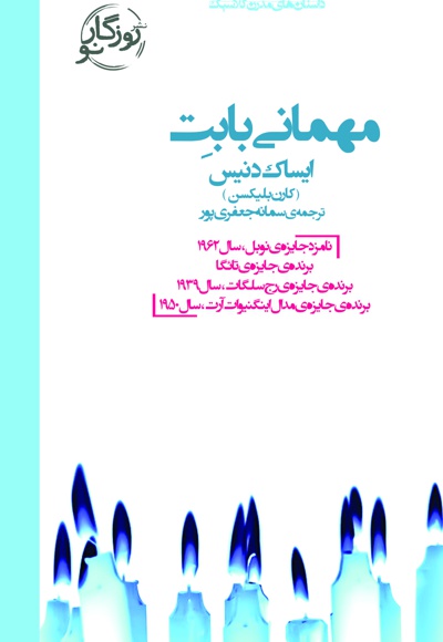 مهمانی بابت